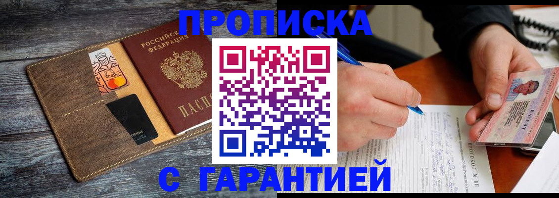 прописка гарантия в Нефтеюганске