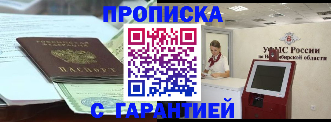прописка гарантия в Нефтеюганске