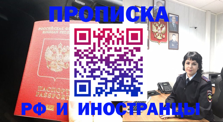 прописка поиск в Нефтеюганске